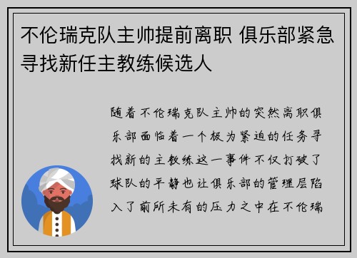 不伦瑞克队主帅提前离职 俱乐部紧急寻找新任主教练候选人