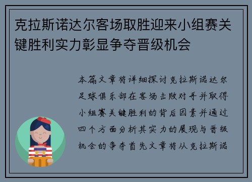 克拉斯诺达尔客场取胜迎来小组赛关键胜利实力彰显争夺晋级机会