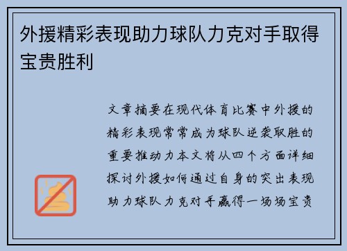 外援精彩表现助力球队力克对手取得宝贵胜利