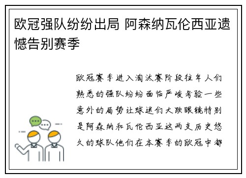 欧冠强队纷纷出局 阿森纳瓦伦西亚遗憾告别赛季