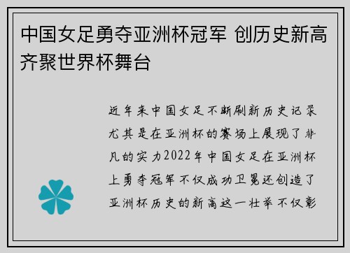 中国女足勇夺亚洲杯冠军 创历史新高齐聚世界杯舞台
