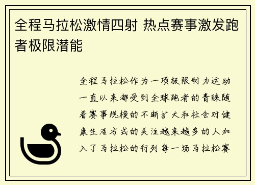 全程马拉松激情四射 热点赛事激发跑者极限潜能