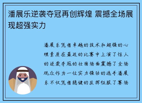 潘展乐逆袭夺冠再创辉煌 震撼全场展现超强实力
