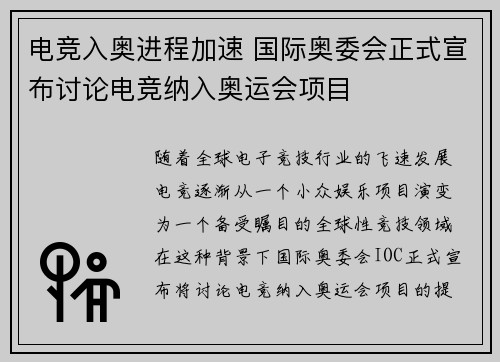 电竞入奥进程加速 国际奥委会正式宣布讨论电竞纳入奥运会项目