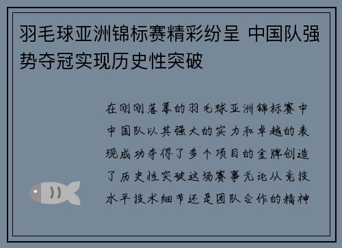 羽毛球亚洲锦标赛精彩纷呈 中国队强势夺冠实现历史性突破