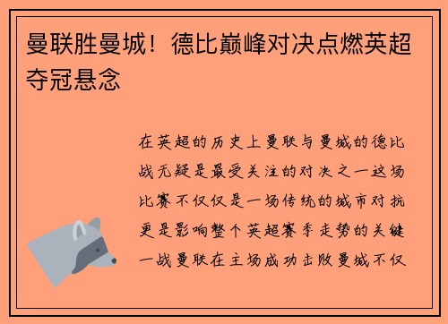 曼联胜曼城！德比巅峰对决点燃英超夺冠悬念